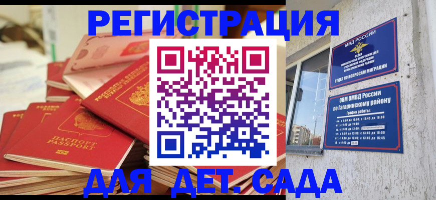 регистрация для дет. сада в Красноярском крае