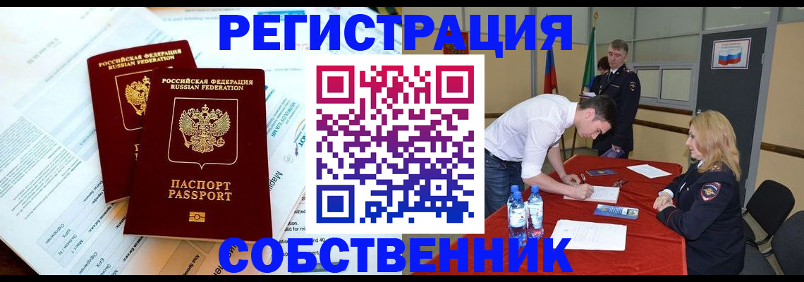 прописка в Красноярском крае